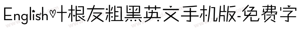 English叶根友粗黑英文手机版字体转换
