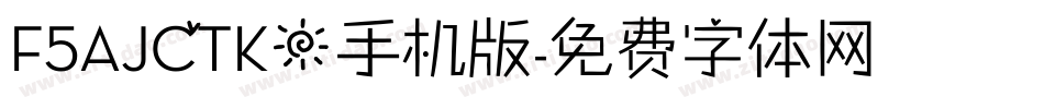 F5AJCTKO手机版字体转换