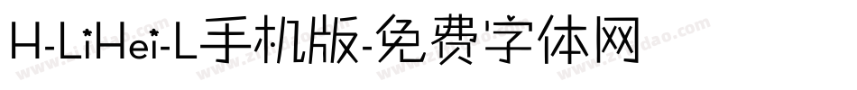 H-LiHei-L手机版字体转换