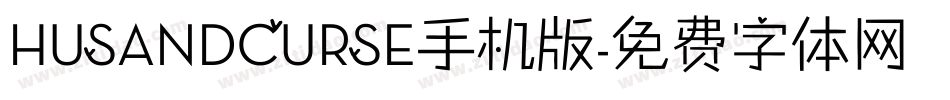 HUSANDCURSE手机版字体转换
