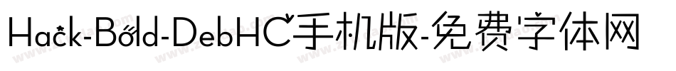 Hack-Bold-DebHC手机版字体转换