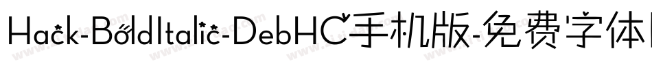 Hack-BoldItalic-DebHC手机版字体转换