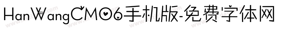 HanWangCM06手机版字体转换