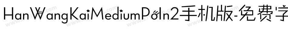 HanWangKaiMediumPoIn2手机版字体转换