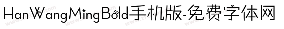 HanWangMingBold手机版字体转换