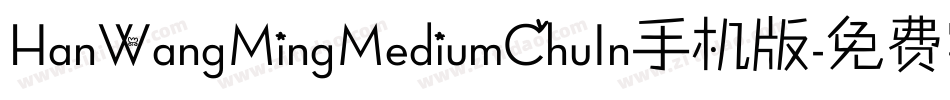 HanWangMingMediumChuIn手机版字体转换