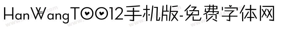 HanWangT0012手机版字体转换