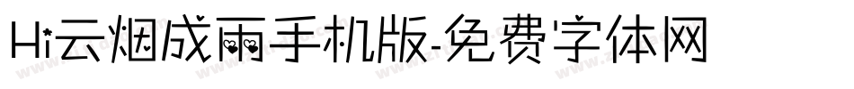 Hi云烟成雨手机版字体转换