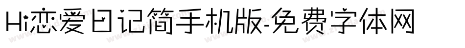 Hi恋爱日记简手机版字体转换