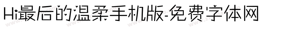 Hi最后的温柔手机版字体转换