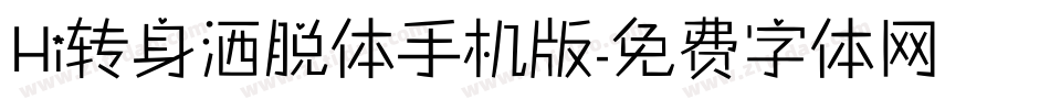 Hi转身洒脱体手机版字体转换