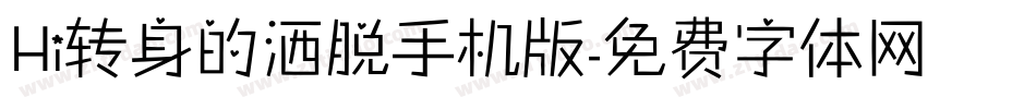 Hi转身的洒脱手机版字体转换