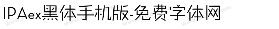 IPAex黑体手机版字体转换