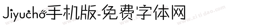Jiyucho手机版字体转换