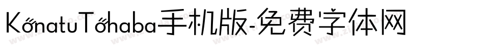 KonatuTohaba手机版字体转换