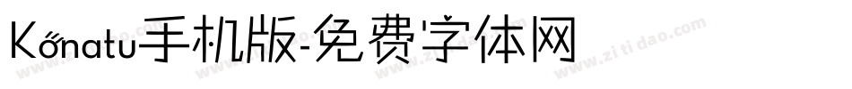 Konatu手机版字体转换
