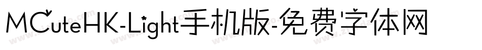 MCuteHK-Light手机版字体转换