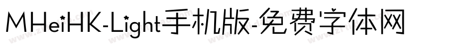 MHeiHK-Light手机版字体转换