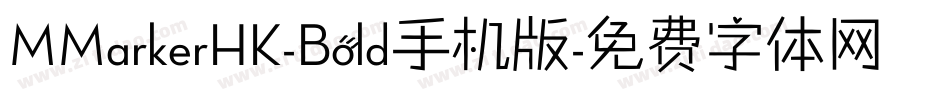 MMarkerHK-Bold手机版字体转换