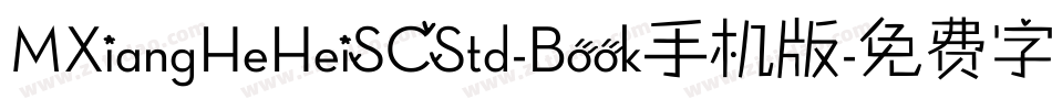 MXiangHeHeiSCStd-Book手机版字体转换
