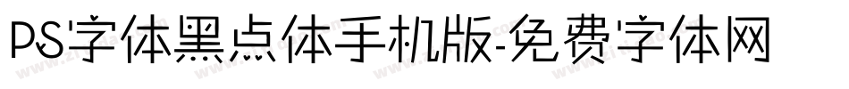 PS字体黑点体手机版字体转换