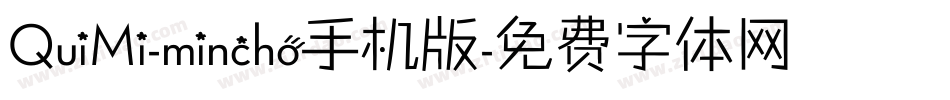 QuiMi-mincho手机版字体转换