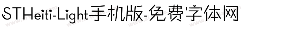 STHeiti-Light手机版字体转换