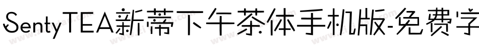 SentyTEA新蒂下午茶体手机版字体转换