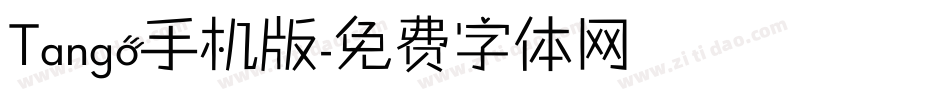 Tango手机版字体转换