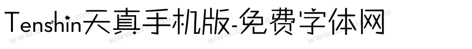 Tenshin天真手机版字体转换