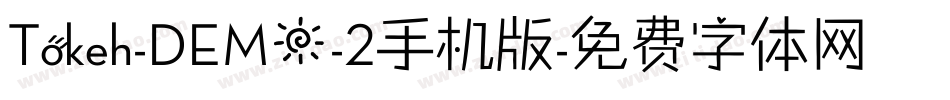 Tokeh-DEMO-2手机版字体转换