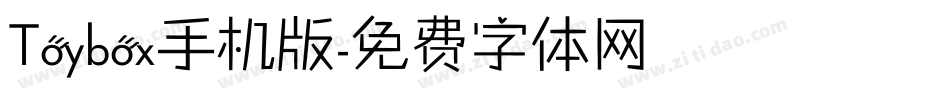 Toybox手机版字体转换