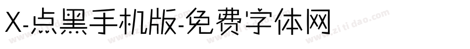 X-点黑手机版字体转换