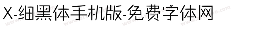 X-细黑体手机版字体转换