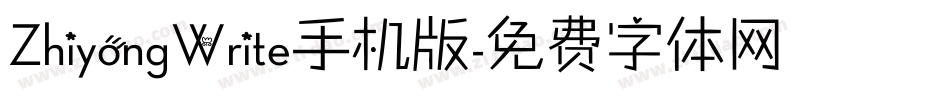 ZhiyongWrite手机版字体转换