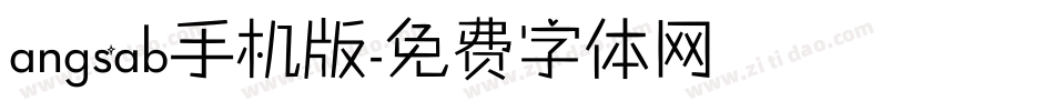 angsab手机版字体转换