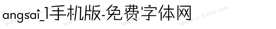 angsai_1手机版字体转换
