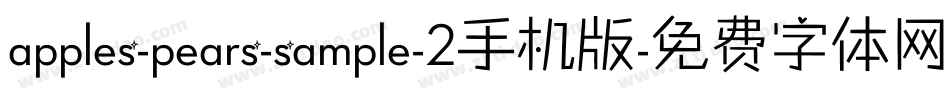 apples-pears-sample-2手机版字体转换