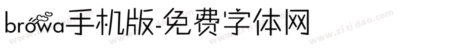 browa手机版字体转换