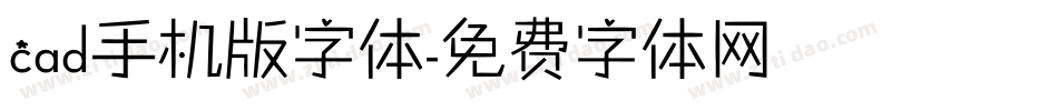 cad手机版字体字体转换