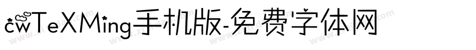 cwTeXMing手机版字体转换