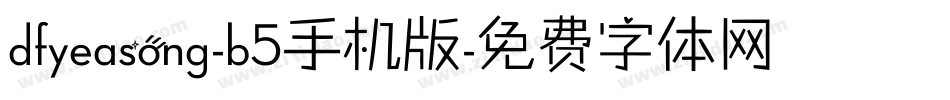 dfyeasong-b5手机版字体转换
