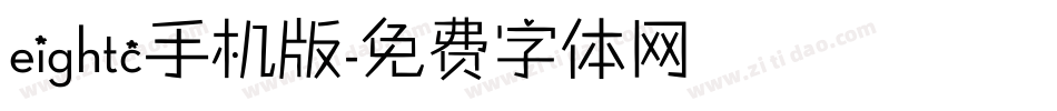 eightc手机版字体转换