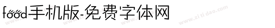 food手机版字体转换
