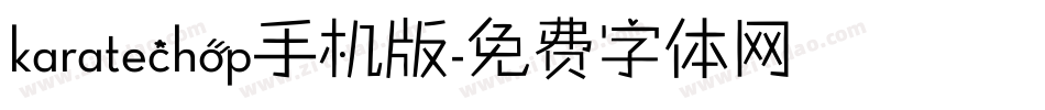 karatechop手机版字体转换