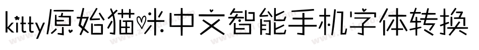 kitty原始猫咪中文智能手机字体转换器字体转换