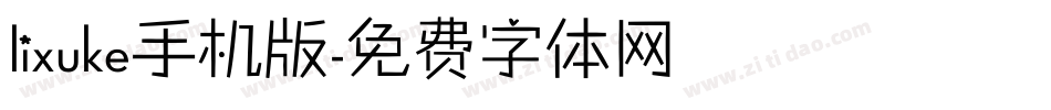 lixuke手机版字体转换