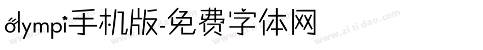 olympi手机版字体转换