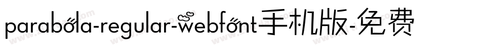 parabola-regular-webfont手机版字体转换
