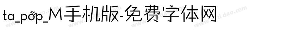 ta_pop_M手机版字体转换